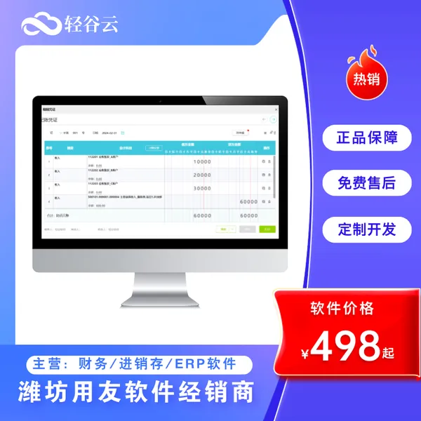 安丘用友代理商 畅捷通软件销售服务中心 财务软件ERP软件
