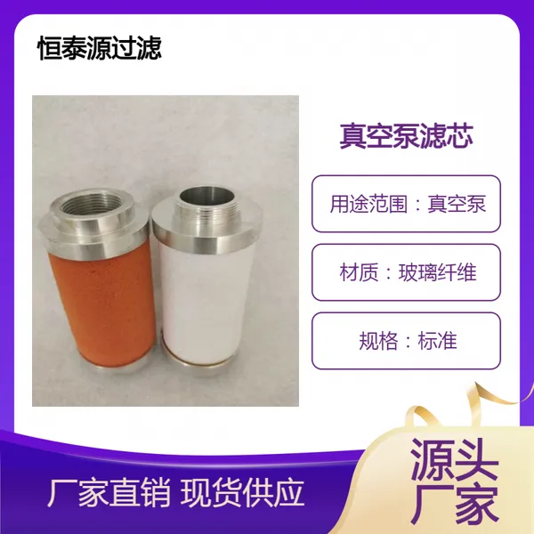 恒泰源过滤 SV300B替代莱宝真空泵滤芯 71417300分离器雾滴过滤格