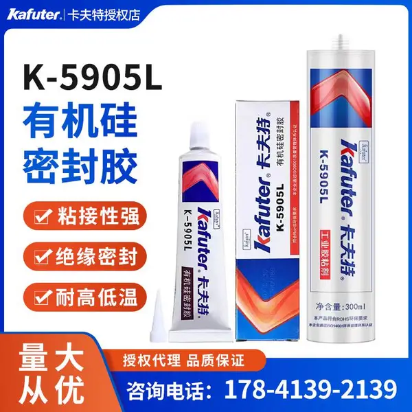 卡夫特K-5905L有机硅密封胶 LED光学透镜胶 快速定位粘接