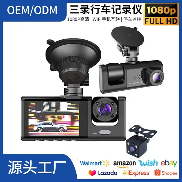 跨境行车记录仪三录夜视高清WIFI手机互联停车监控车载摄像头DVR源头工厂一站式定制批发服务
