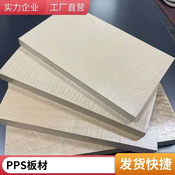本色 PPS 板棒化工专用 耐化学腐蚀绝缘实心型材现货