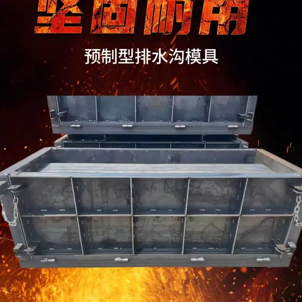 常德混凝土排水沟成型钢模具 水泥电缆沟模板 加工定制厂家 京伟模具