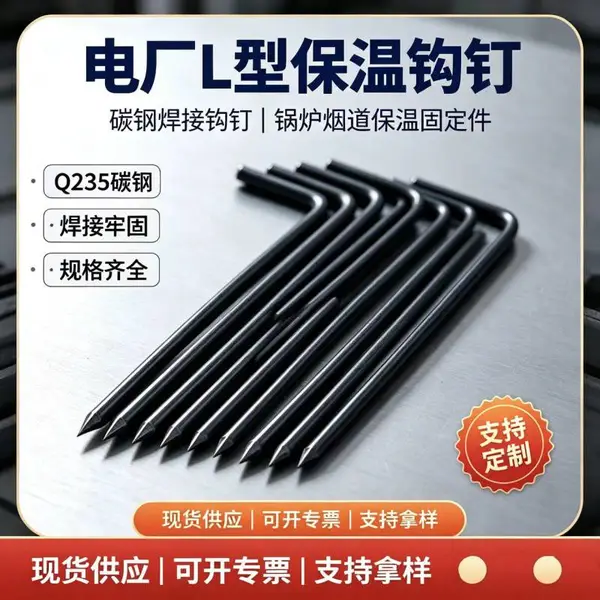 锅炉保温焊接钩钉 碳钢L型保温钉 电厂配套自锁压板保温钩钉
