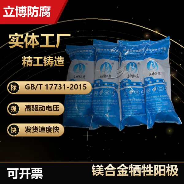 供应镁合金牺牲阳极厂家 毛重 22±0.5kg 含填料布袋 淡水管线防腐镁阳极