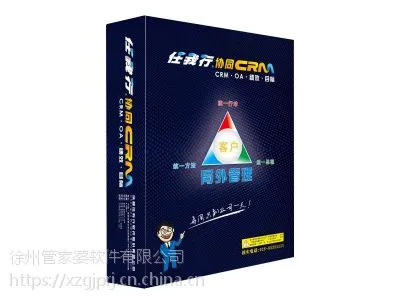 徐州管家婆CRM|客户管理软件|跟单管理|日程管理|业务员管理软件