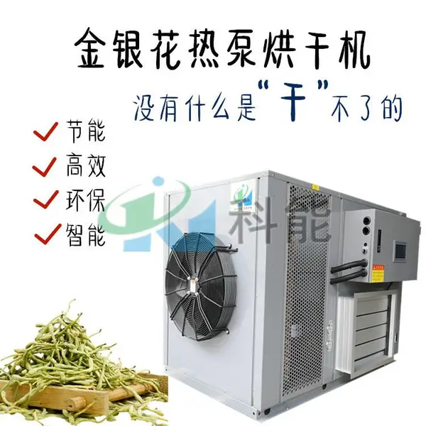商业大型金银花热泵烘干机 热风循环药材烘干箱 空气能烘干机节能省电