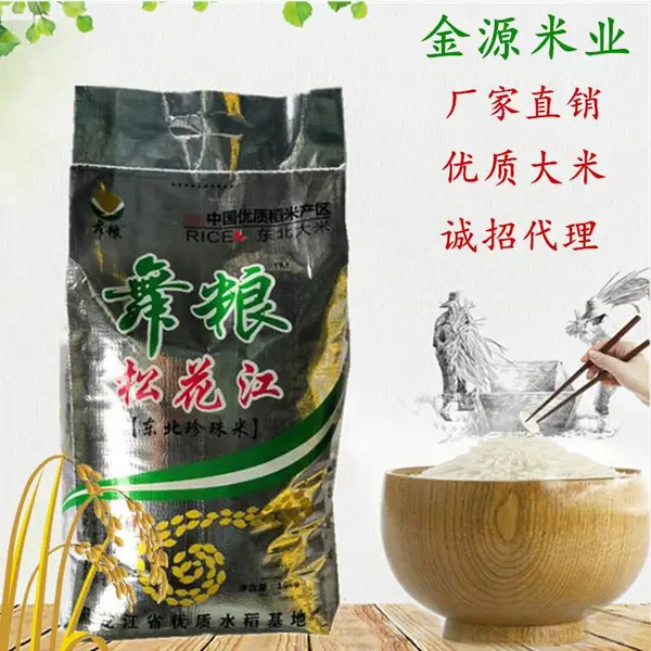 诚招代理东北大米 松花江东北珍珠米批发价格