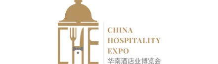华南酒店及餐饮业博览会
