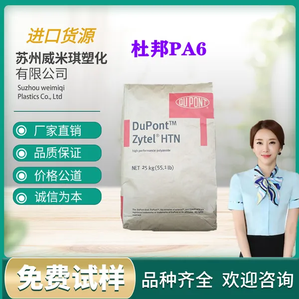 PA66 美国杜邦 158L NC010 押出级 高刚性 高强度 高抗冲 机械电子 汽车部件