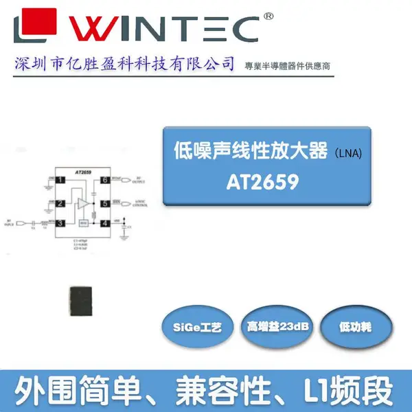 中科微AT2659芯片卫星导航低噪声系数射频放大器芯片(LNA)