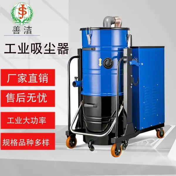 善洁大功率工业吸尘器 脉冲反吹工业吸尘器 工业及商用清洁 工业吸尘