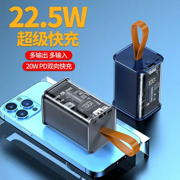 百特尔K40透明外壳机甲朋克风带挂绳20000mAh总输出100W快充PD20W