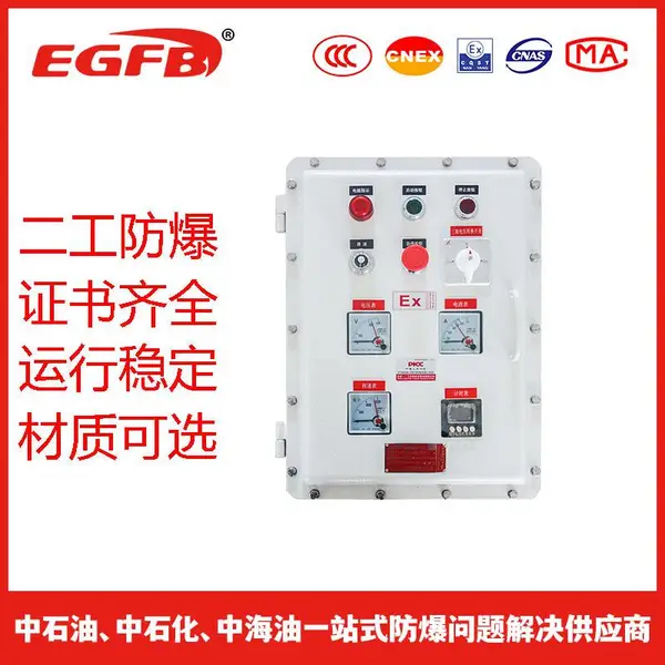 防爆动力控制柜控制箱