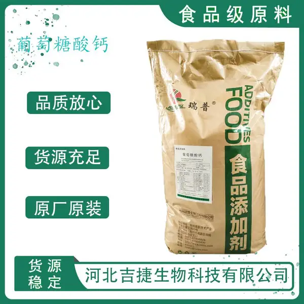 食品级葡萄糖酸钙 固体饮料烘焙乳制品 白色粉末
