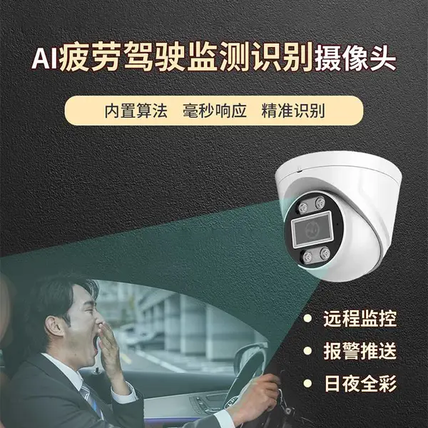 AI司机疲劳驾驶抽烟火焰打电话四合一识别摄像机