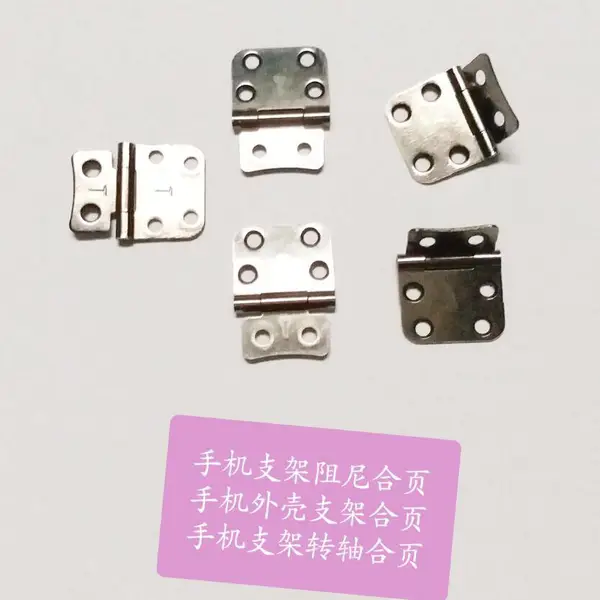 手机外壳阻尼合页转轴合页,任意停随意翻转。