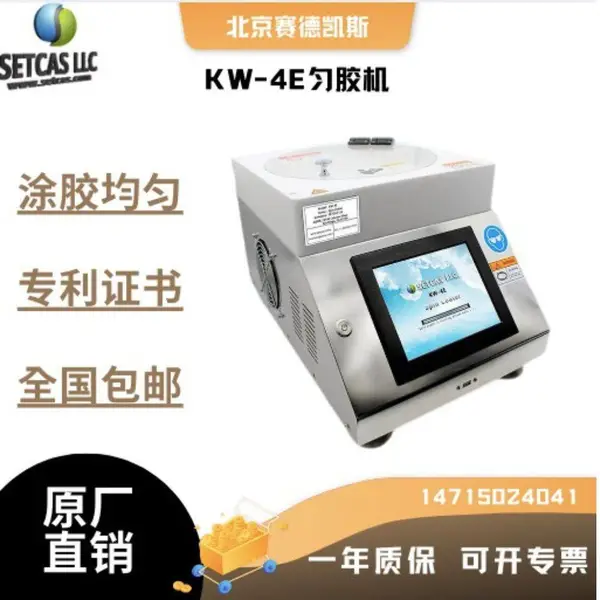赛德凯斯KW-4E匀胶机 可加热 半导体实验室镀膜设备 支持8寸基片