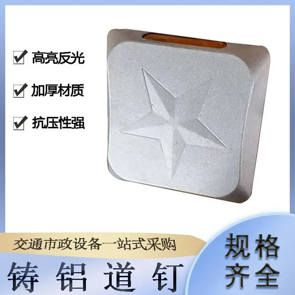 反光铸铝道钉高速公路凸起路标钉单面反光轮廓标地灯