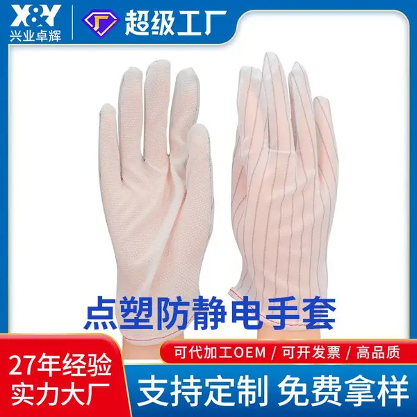施克林防静电防滑手套点塑净化无尘车间防滑防尘手套