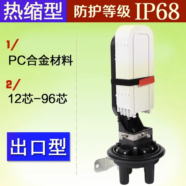 帽式36芯光缆接续盒 1进4出全新材料 强度高 无畏风雨