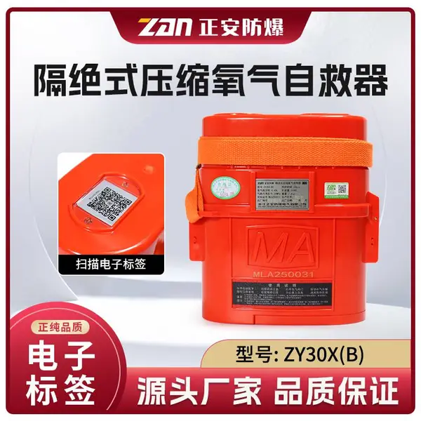 正安防爆煤矿用隔绝式压缩氧气新国标自救器ZY30X电子标签30分钟