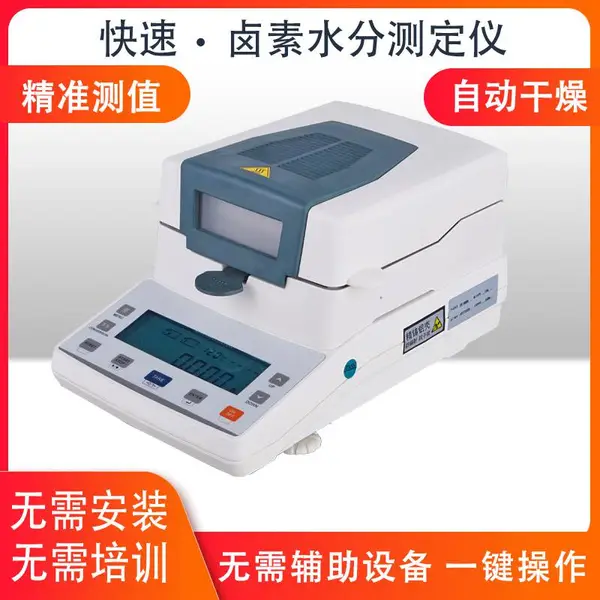 谷物自动检测卤素水分仪固含量测定仪 快速水分计材料含水量检测仪