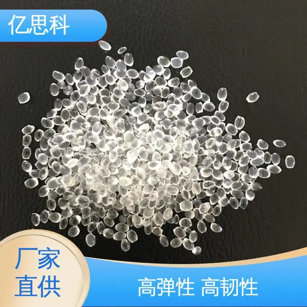 亿思科 聚醚型 TPU塑料颗粒 耐磨 耐低温 充电桩线原料