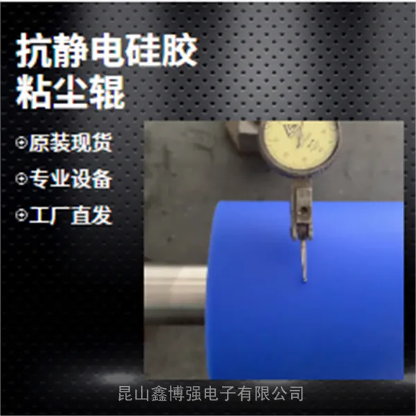 硅胶除尘辊1650mm鑫博强推存电子半导体除尘全过程质量可信