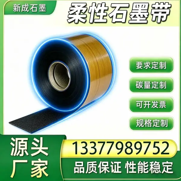 金属缠绕垫填充柔性石墨填料带 ***抗氧化 石油法兰垫片卷材分切定制