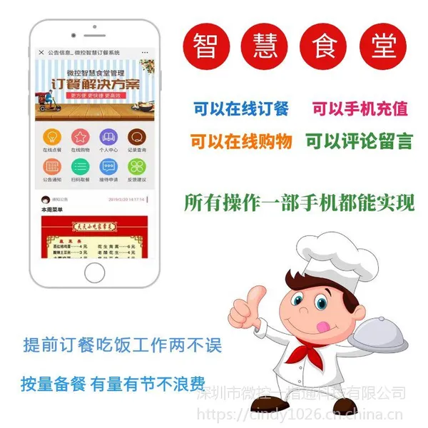 单位食堂微信订餐 公众号点餐订餐系统
