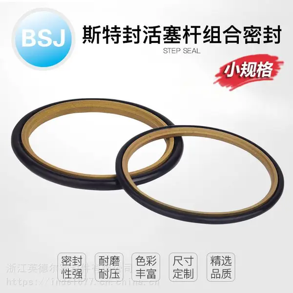 浙江英德尔密封件BSJ斯特封活塞杆用密封圈