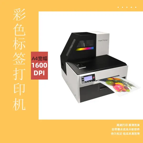 泛越 FC700 不干胶打印机 彩色标签打印机 大幅面高速喷墨打印机 大容量墨盒