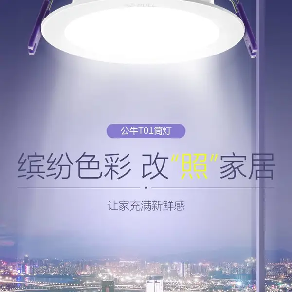 西安公牛灯具批发商 公牛吊顶灯筒灯价格