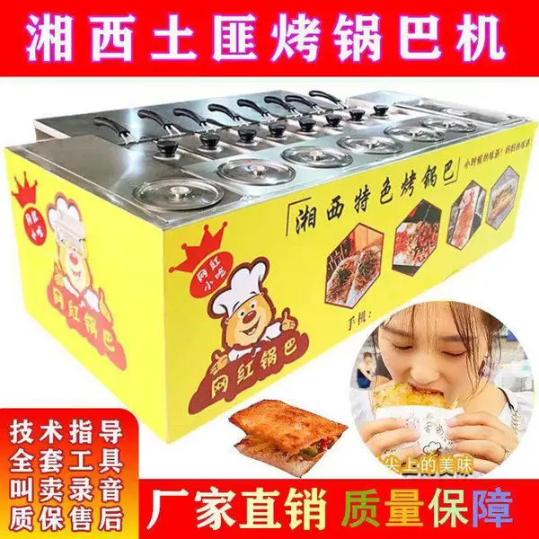教技术燃气款摆摊创业湘西特色小吃土匪现烤锅巴机器