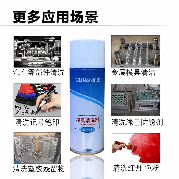 模具清洗剂 积碳油污清洁剂 塑胶模具成型加工清洁用品