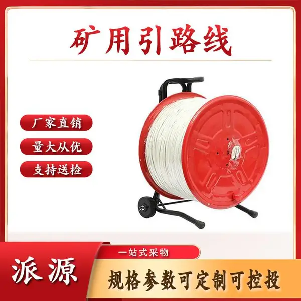 200米/套救护设备联络绳多功能自发光导向绳煤矿阻燃矿用引路线