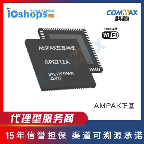 正基AP6212A物联网双频2.4G/5Gwifi模块SOC高速率数传无线蓝牙