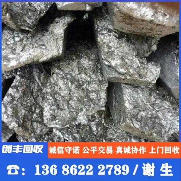 求购广东地区废锌 电镀锌 锌渣 杂锌 锌合金 锌合金渣 锌板 废合金门锁回收