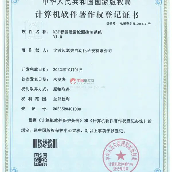 MSF智能泄漏检测控制系统