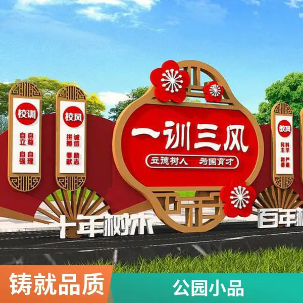 不锈刚价值观标牌 景观小品标识标牌 镀锌板烤漆景区指示牌