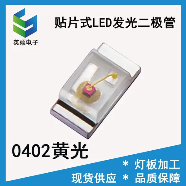 SMD0402黄光贴片LED灯珠PCBA家电控制主板指示灯0402黄光