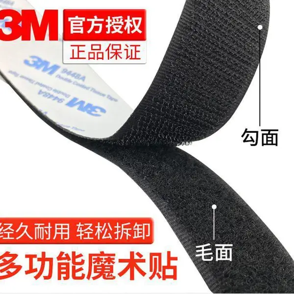 无胶魔术贴 缝纫辅料粘扣带 雌雄贴勾面毛面 3M背胶 晨鑫