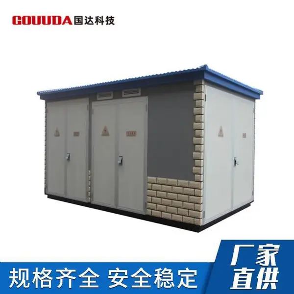 可生产欧式 美式箱式变电站YB-12/630KVA户外箱变