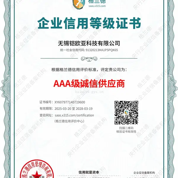 企业信用等级证书