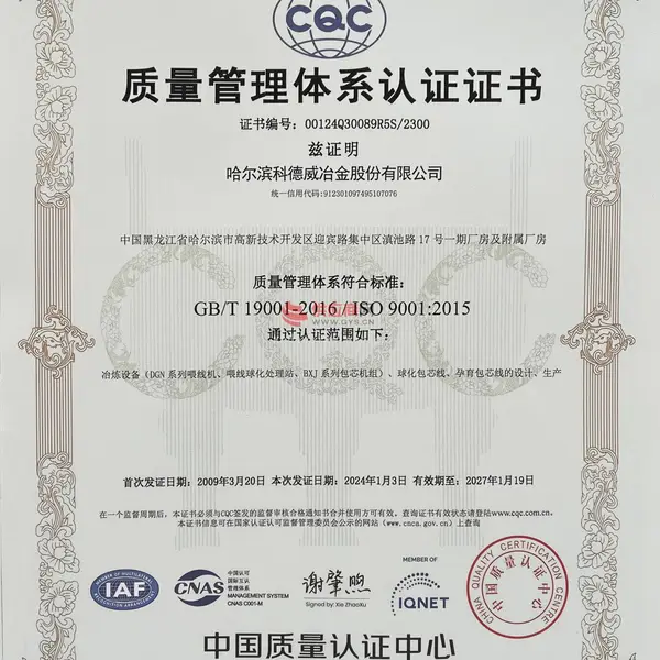质量管理体系认证证书