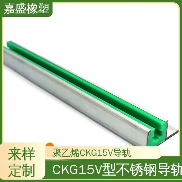 不锈钢链条CKG15V导轨 嘉盛橡塑 尼龙托条厂家 抗冲击自润滑可定制