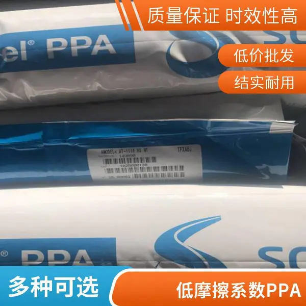 代理 PPA美国索尔维 AT-6115 HS NT 热稳定 易脱模 工业部件 原厂原包
