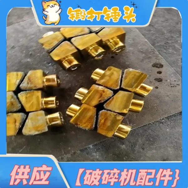 PLM1000破碎机锤头 42CrMo锻打刀齿 矿山煤矸粉碎设备配套齿头