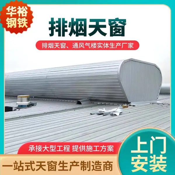 山东省菏泽市18J621?3通风天窗华裕通风设备加工定制