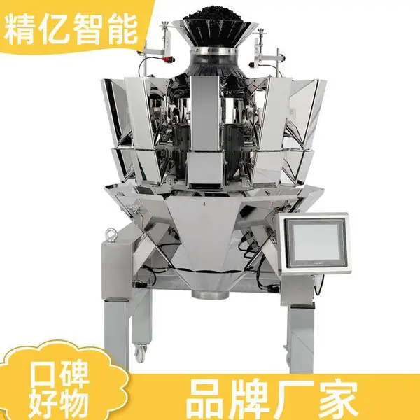 食品级镜面光面斗十头组合秤 全自动电脑精准定量称重包装机